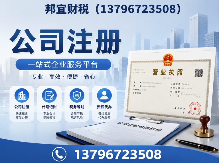 道外区公司注册展示图